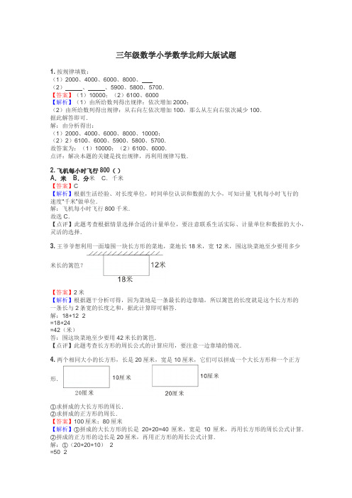 三年级数学小学数学北师大版试题
