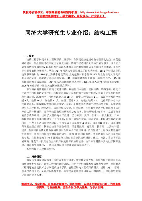 同济大学研究生专业介绍：结构工程