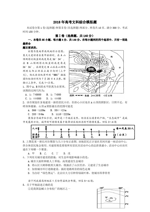 最新 2018年高考文科综合模拟题 精品