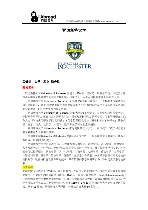 全面解读罗切斯特大学