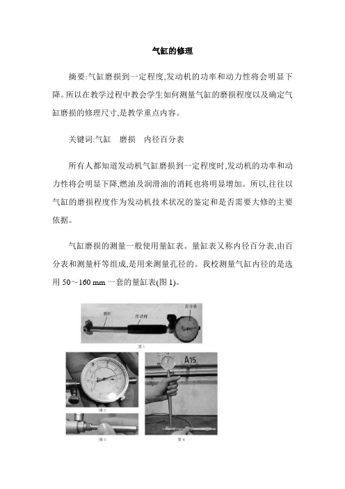 气缸的修理