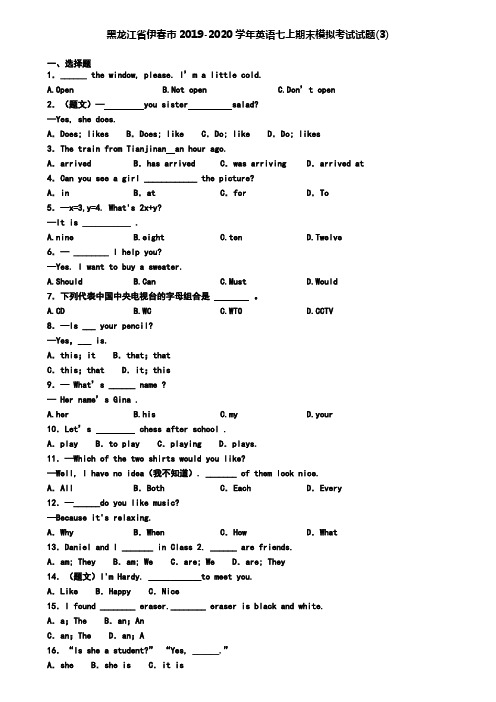 黑龙江省伊春市2019-2020学年英语七上期末模拟考试试题(3)