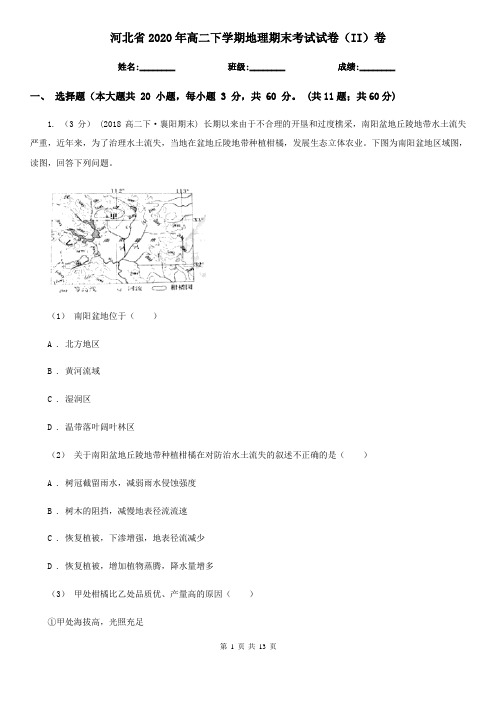 河北省2020年高二下学期地理期末考试试卷(II)卷