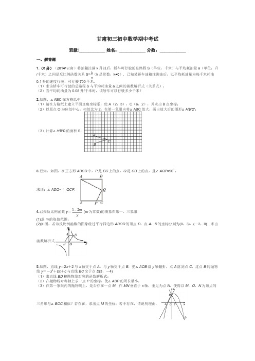 甘肃初三初中数学期中考试带答案解析
