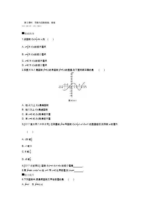 2019届人教B版(文科数学)    导数与函数极值、最值      单元测试