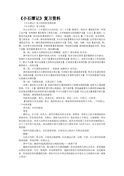 [精品]《小石潭记》复习资料