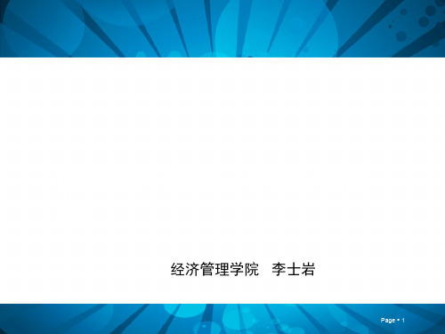 信用、利息与利率定义及关系分析 (ppt 81页)