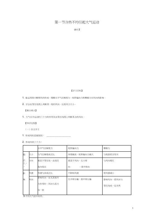 2018-2019学年高中地理第二章地球上的大气2.1.2大气的水平运动学案2新人教版必修1