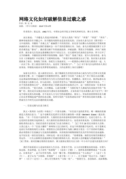 网络文化如何破解信息过载之惑