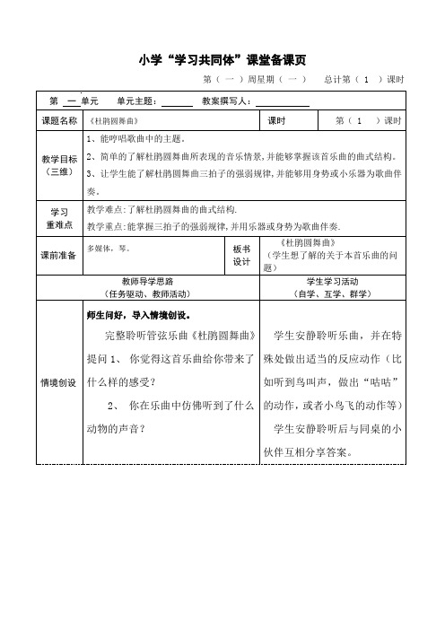 一年级下册音乐教案-1 《杜鹃圆舞曲》 ︳人音版 (五线谱)