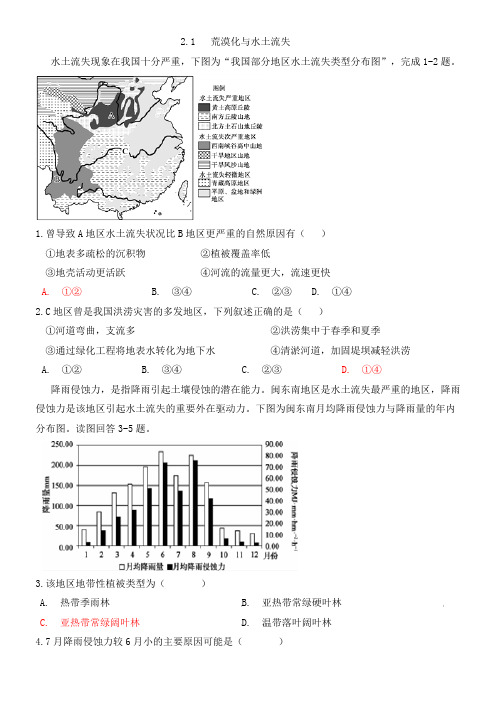 湘教版 高二地理 必修三 2.1荒漠化与水土流失(附答案)