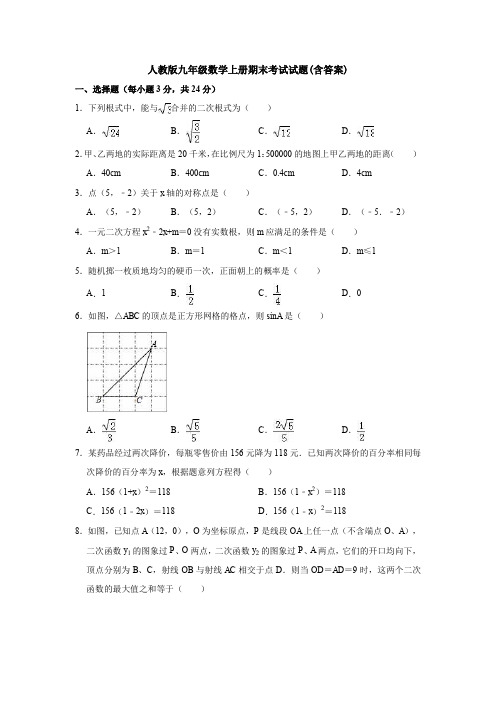 【初三数学】沈阳市九年级数学上期末考试检测试卷及答案