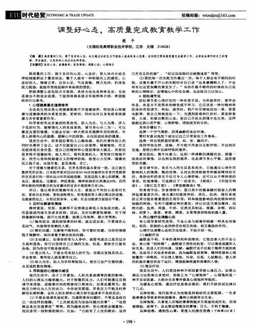 调整好心态,高质量完成教育教学工作