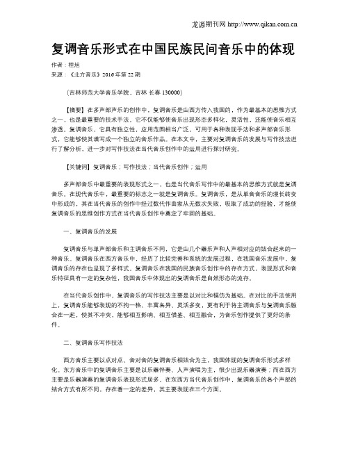 复调音乐形式在中国民族民间音乐中的体现