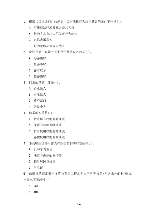 云南省2014年农村信用社考试复习题精选