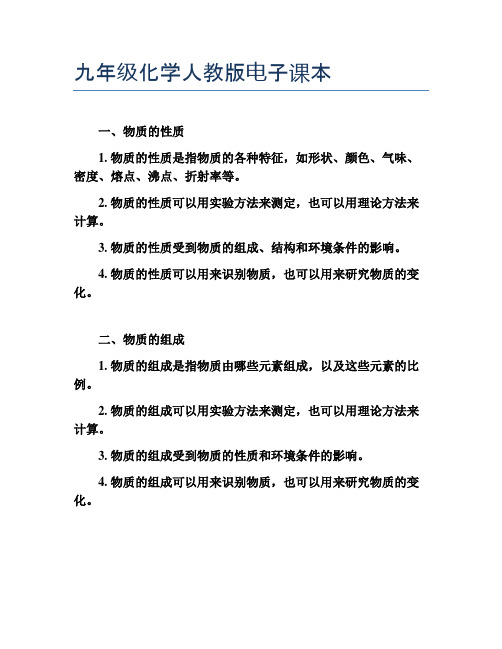 九年级化学人教版电子课本