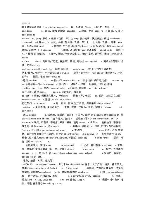 完整word版成人学士学位英语单词史上全面