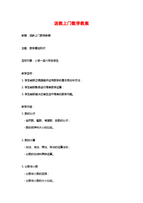 送教上门数学教案