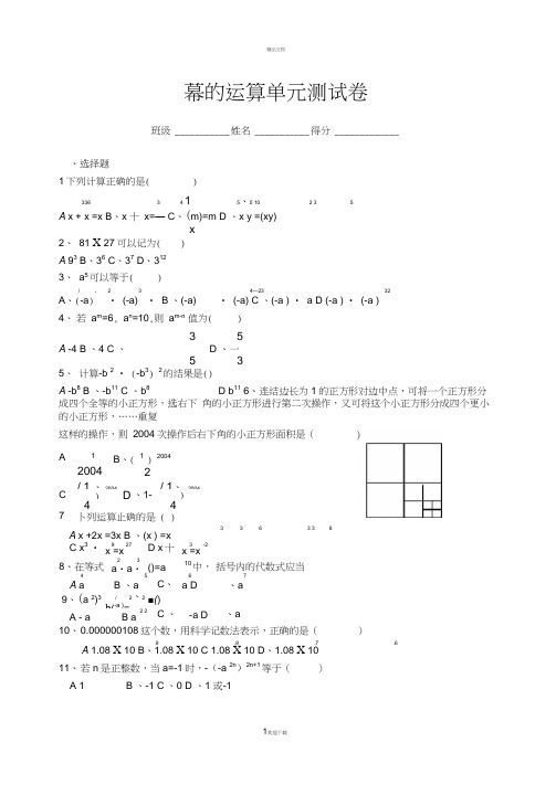 苏科版七年级下幂的运算单元测试卷