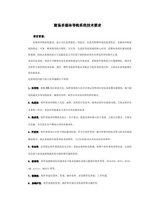 商场多媒体导购及信息发布系统方案