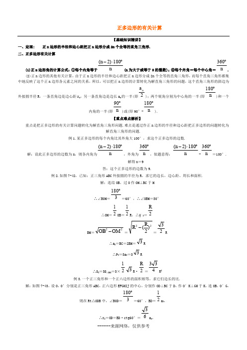 正多边形的有关计算