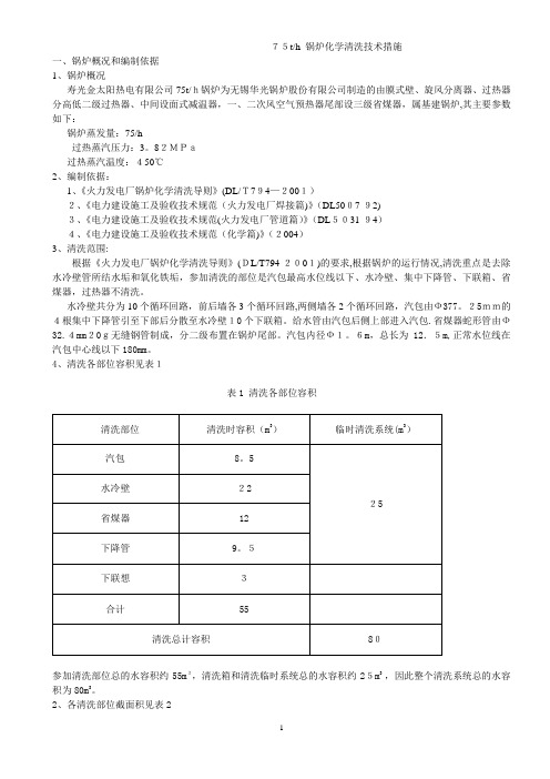 热电厂锅炉化学清洗技术方案