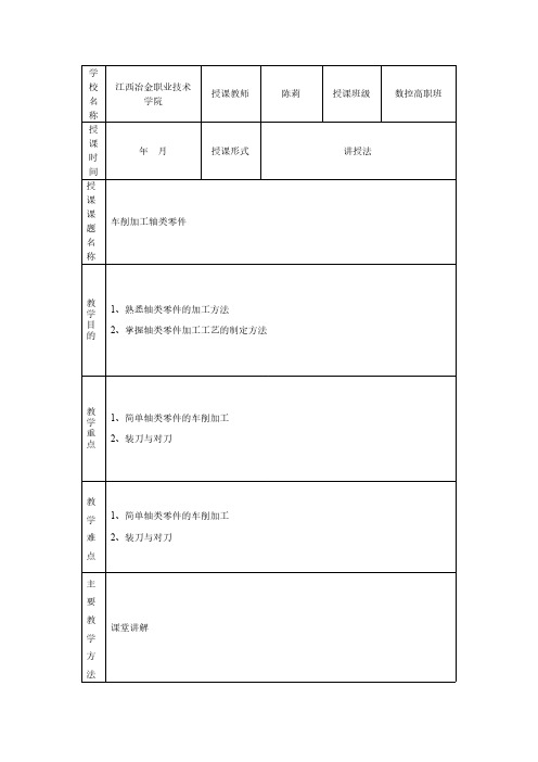 车削加工轴类零件