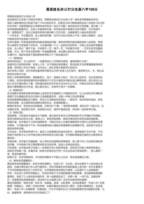 周易姓名测试打分生辰八字100分