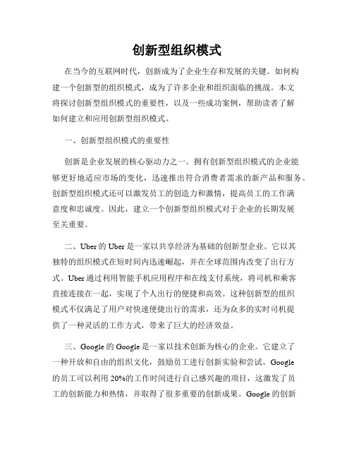 创新型组织模式