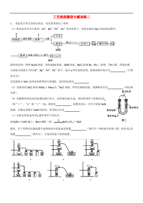 河南省洛阳市宜阳县第一高级中学培优部高考化学 工艺流程专题训练二