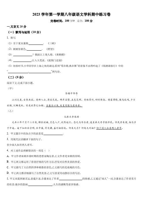 2023-2024学年上海市奉贤区八年级上学期期中考试语文试卷(含写作范文)含详解