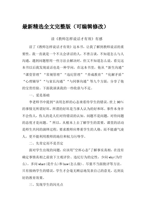 教师怎样说话才有效有感全文优选