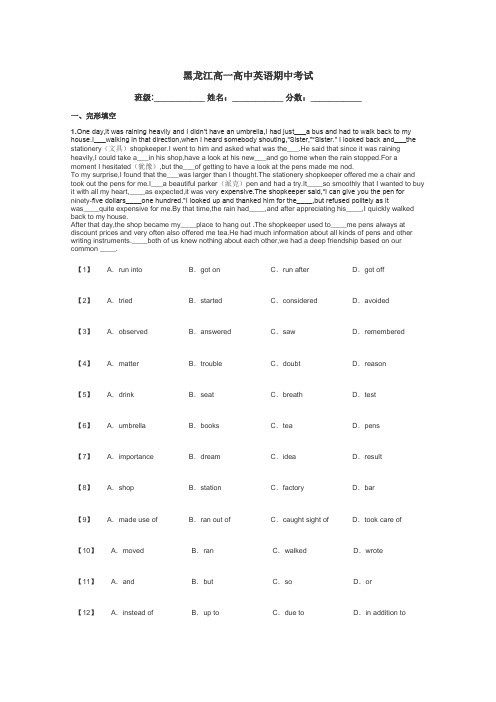 黑龙江高一高中英语期中考试带答案解析
