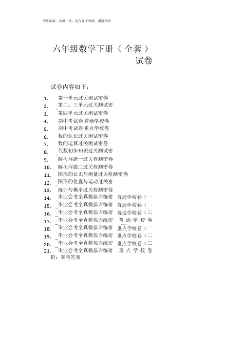 最新北师大版六年级数学下册试卷2期末冲刺100分(全套)【新教材】