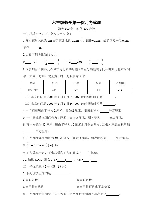 六年级数学第一次月考(三月)