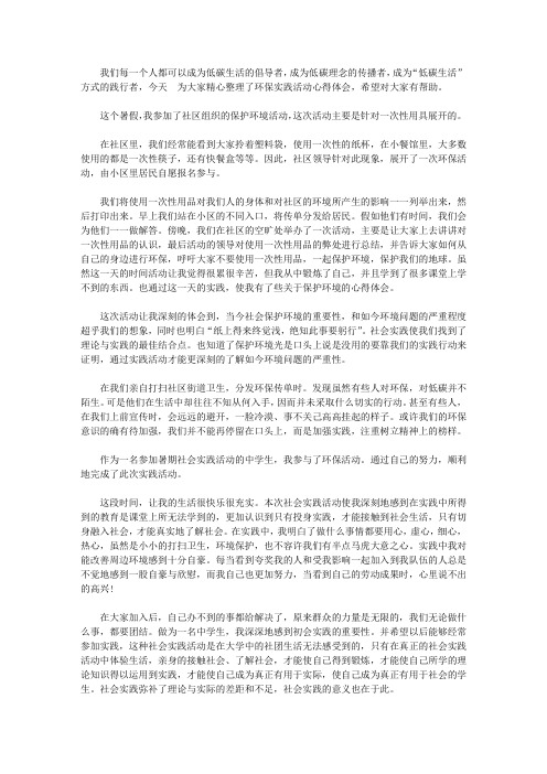 2020环保实践活动心得体会5篇_社会实践活动保护环境心得体会【精品】