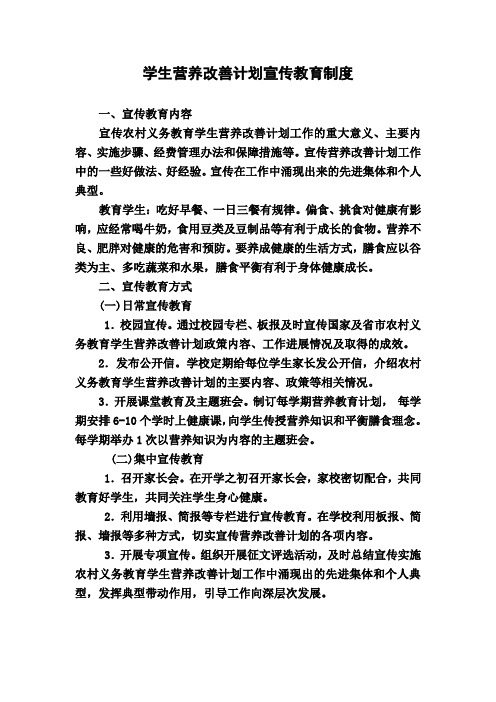 学生营养改善计划宣传教育制度