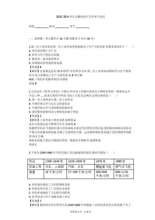 2023-2024学年高中历史岳麓版必修3第六单元 现代世界的科技与文化单元测试(含答案解析)