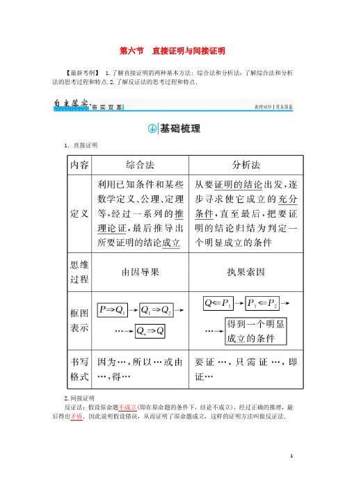 高考数学一轮总复习 第六章 不等式、推理与证明 第六节 直接证明与间接证明练习 文
