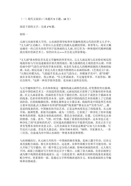 非连续性文本李泽厚《美的历程》阅读练习及答案