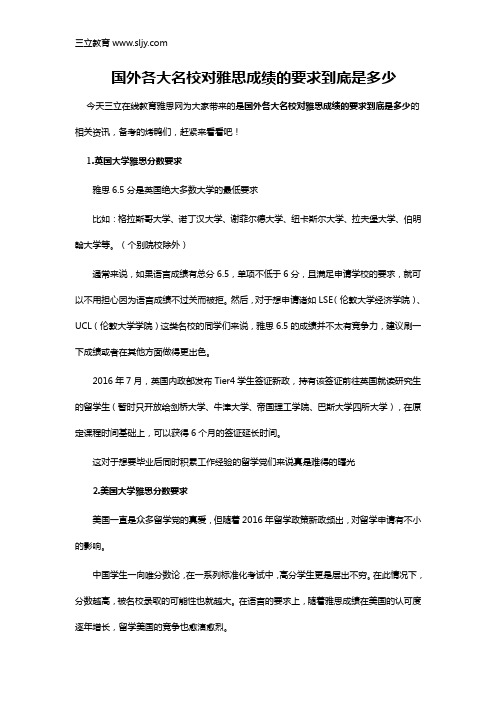 国外各大名校对雅思成绩的要求到底是多少