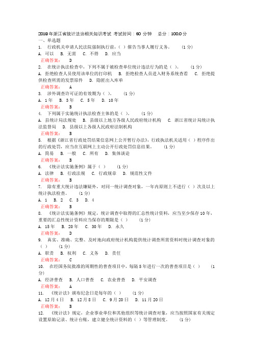 2018浙江省统计继续教育试题与答案