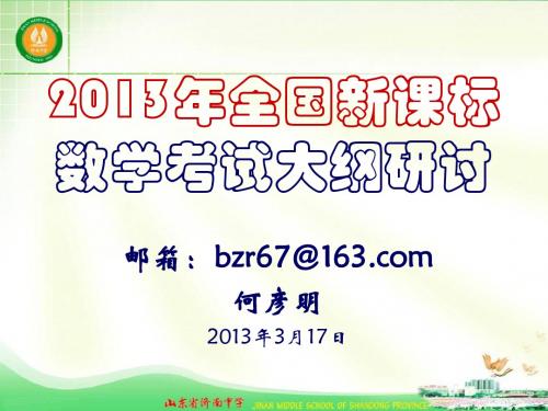 B0学试卷的特点透视及2013年命题趋势分析(数学)