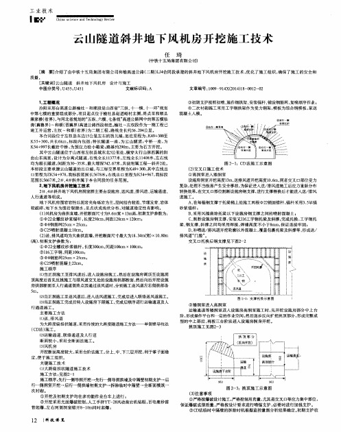 云山隧道斜井地下风机房开挖施工技术