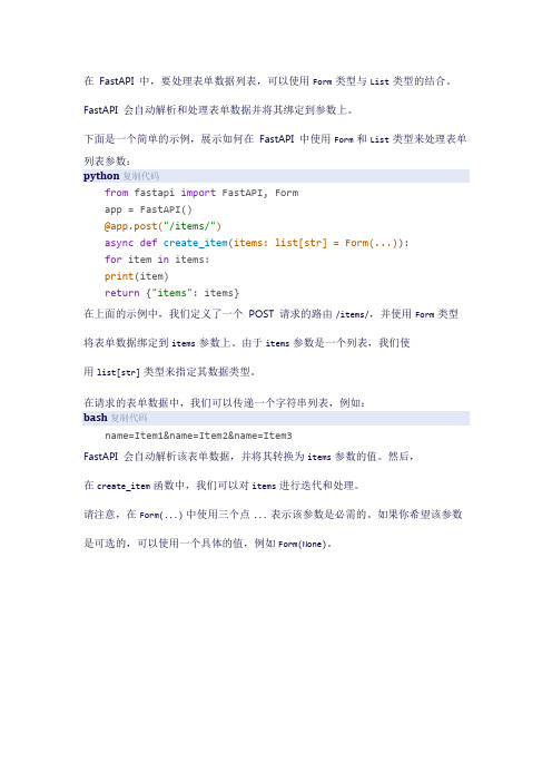 fastapi form list 的参数