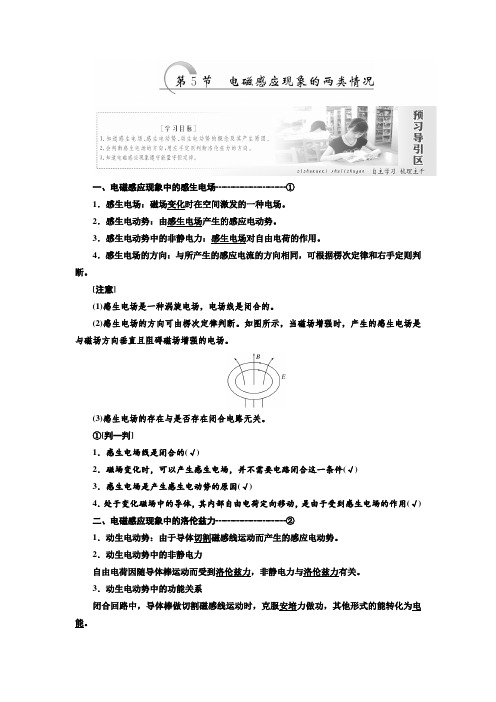 新人教版高中物理选修3-2练习   电磁感应现象的两类情况