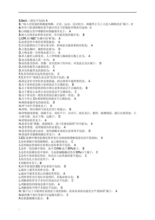 山东省医学继续教育公共课程急诊与急救答案