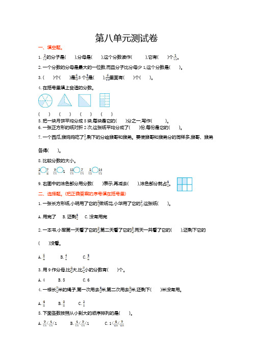 西师大版三年级数学上册第八单元测试卷及答案