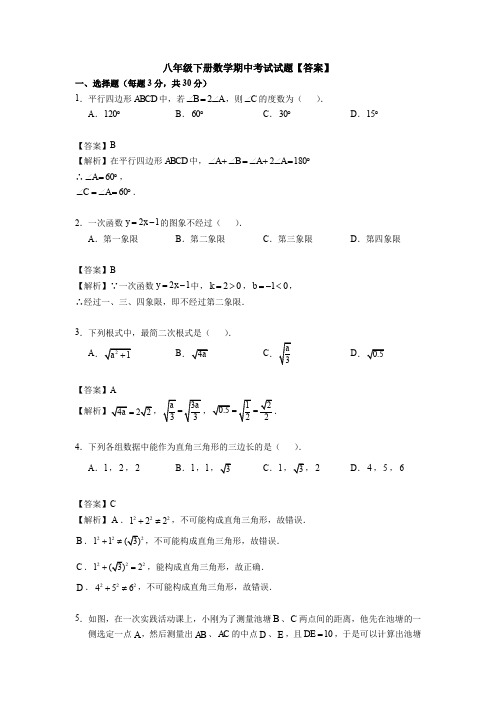 【三套打包】哈尔滨市八年级下学期期中数学试题含答案(1)