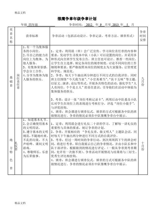 最新雏鹰争章计划(四年级上)